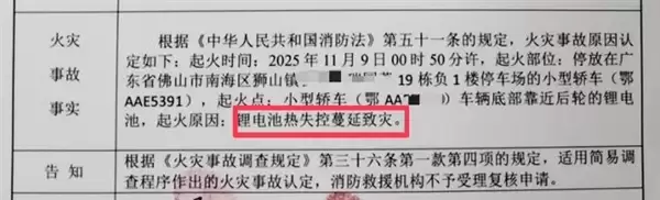 北汽电动车三包期内在地库起火自燃 车主获赔11万多