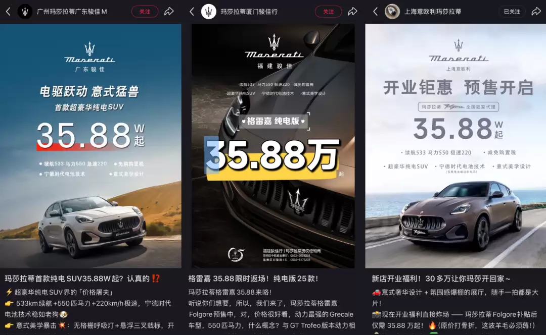 玛莎拉蒂Grecale纯电SUV降价至35.88万起，剑指新势力市场