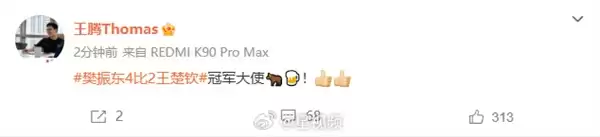 樊振东成功晋级决赛 雷军、卢伟冰、王腾发文祝贺