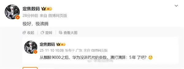 传闻多时的华为麒麟9030处理器如何!博主暗示:极好 极沸腾