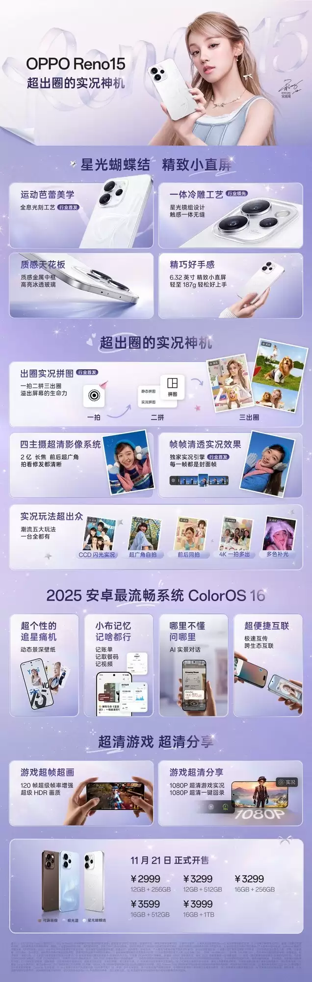 2999元起售 一图看懂OPPO Reno15标准版