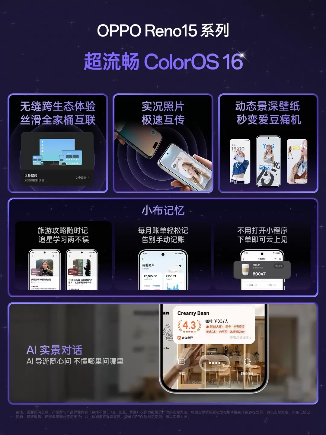 OPPO Reno15系列搭载ColorOS16登场:打造超流畅智能新体验