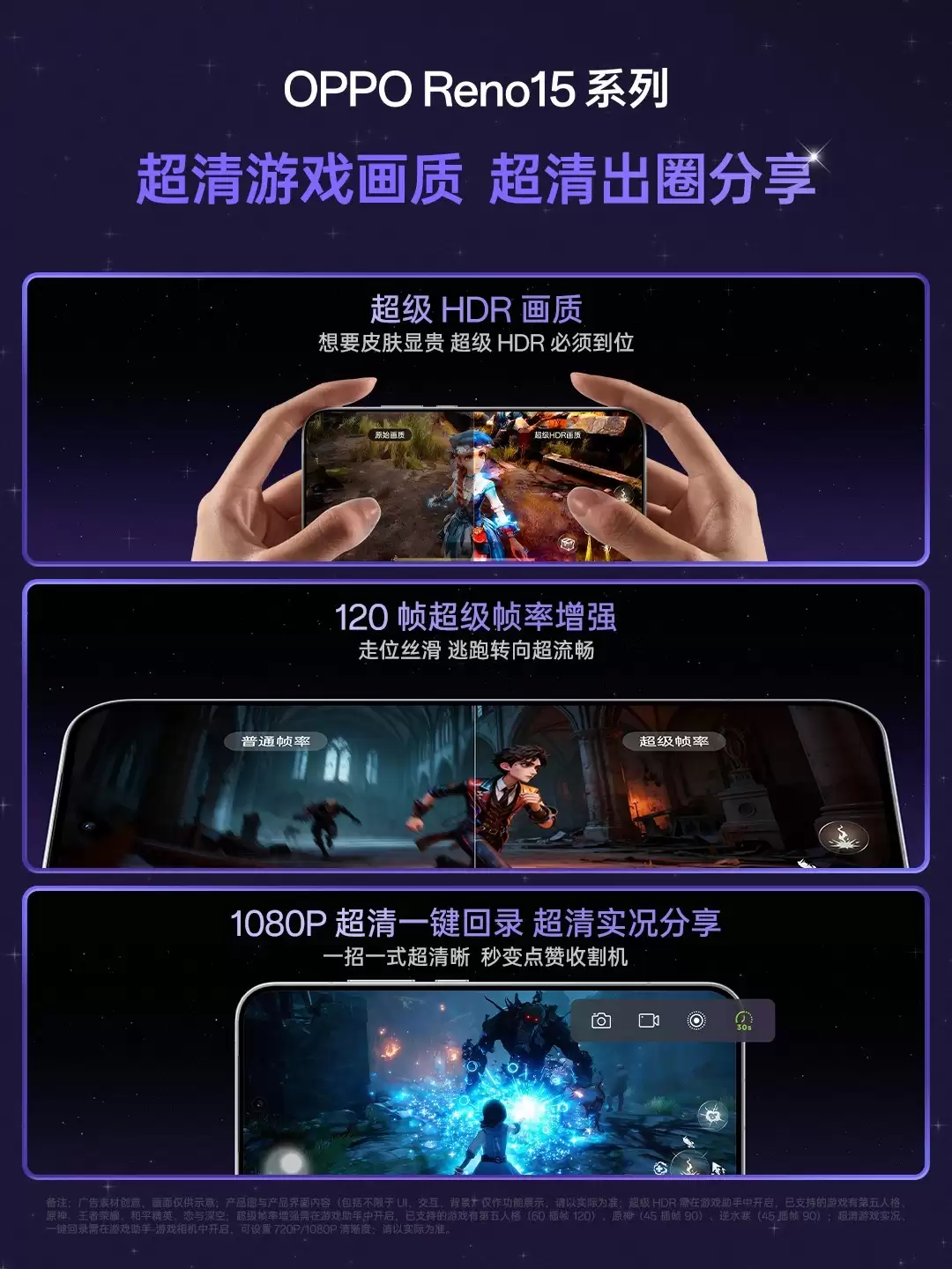 OPPO Reno15系列：超清游戏体验，畅玩与分享皆出彩