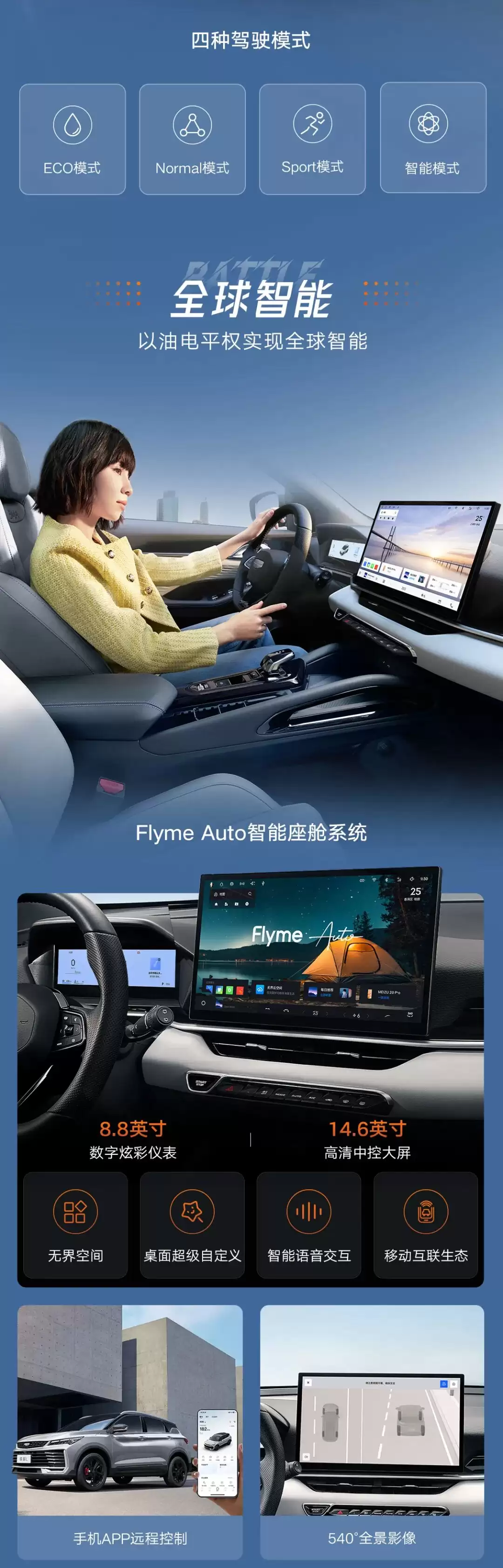 吉利缤越 L 新增车型 Battle 版上市:8.78 万元,外观配运动套件