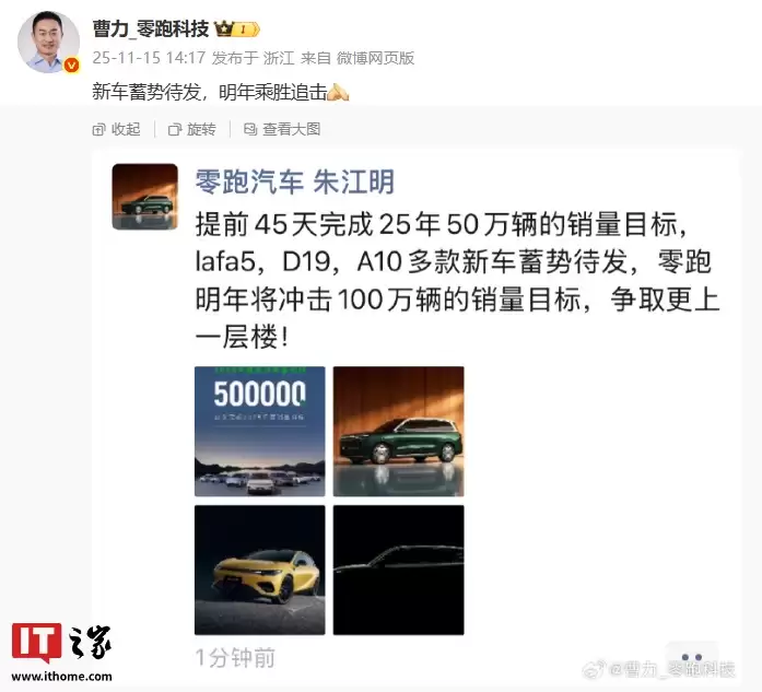 零跑汽车朱江明:Lafa5、D19、A10 蓄势待发,明年冲击 100 万辆销量目标