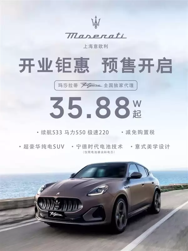 玛莎拉蒂电动SUV裸车价35.88万,降54万促销仍难阻销量下滑