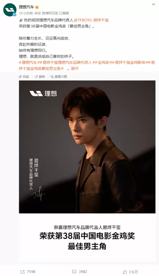 易烊千玺斩获金鸡影帝,携手理想汽车开启品牌新篇章
