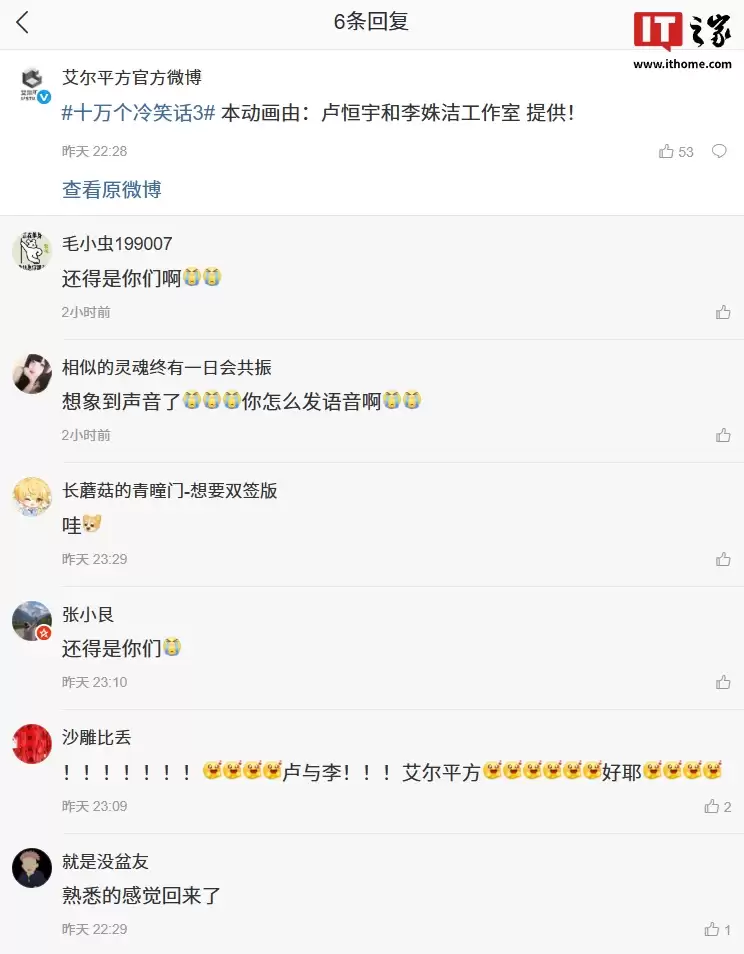 八年回归之作：国漫《十万个冷笑话》剧场版第三部官宣“开始做了”，由卢恒宇和李姝洁工作室提供