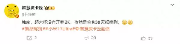 小米17+Ultra取消2K屏 iPhone16为新机让路跌至白菜价