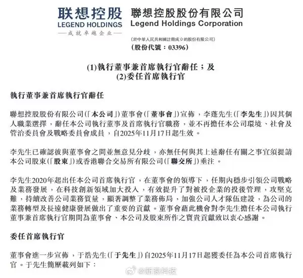 联想控股CEO李蓬辞职，于浩接任