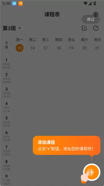 指尖时光app课程导入方法
