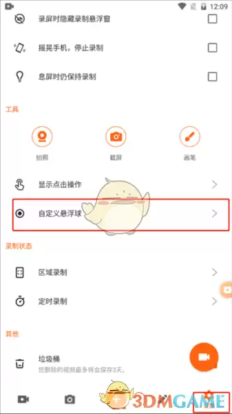 《xrecorder》隐藏录制悬浮窗方法