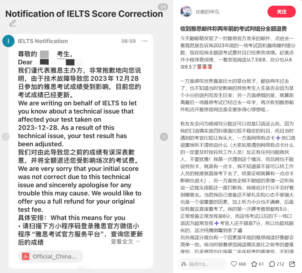 雅思成绩因技术故障异常 主办方致歉并退款