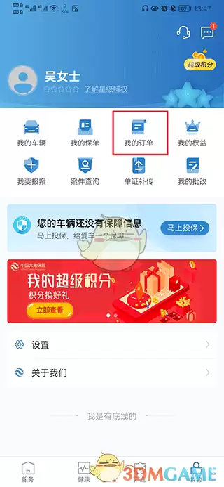 《中国大地超级》购买车险方法