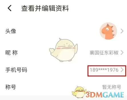 《深井》注销账号方法