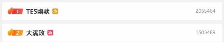 TES幽默登热搜 G2嘲讽引热议