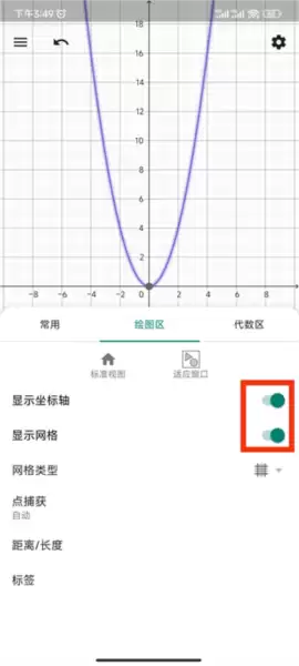 《geogebra》画函数教程