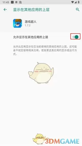 《游戏超人》桌面悬浮球开启方法