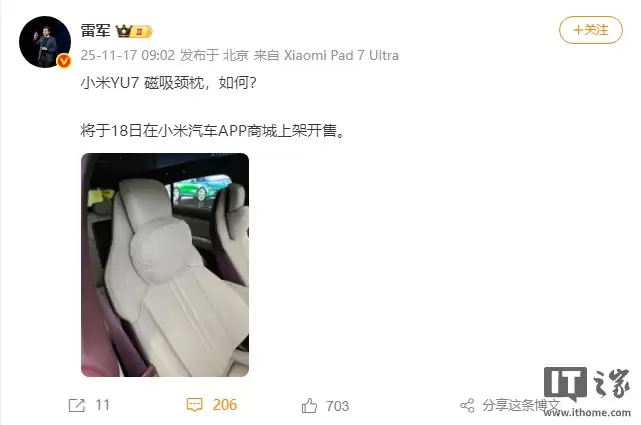 雷军官宣小米 YU7 车载磁吸颈枕,明天开售