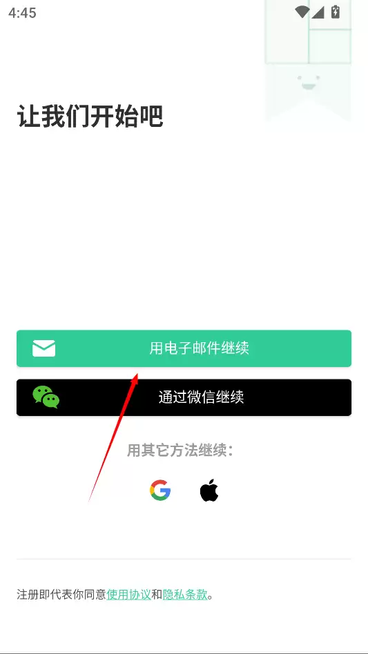 格子笔记app登录方式