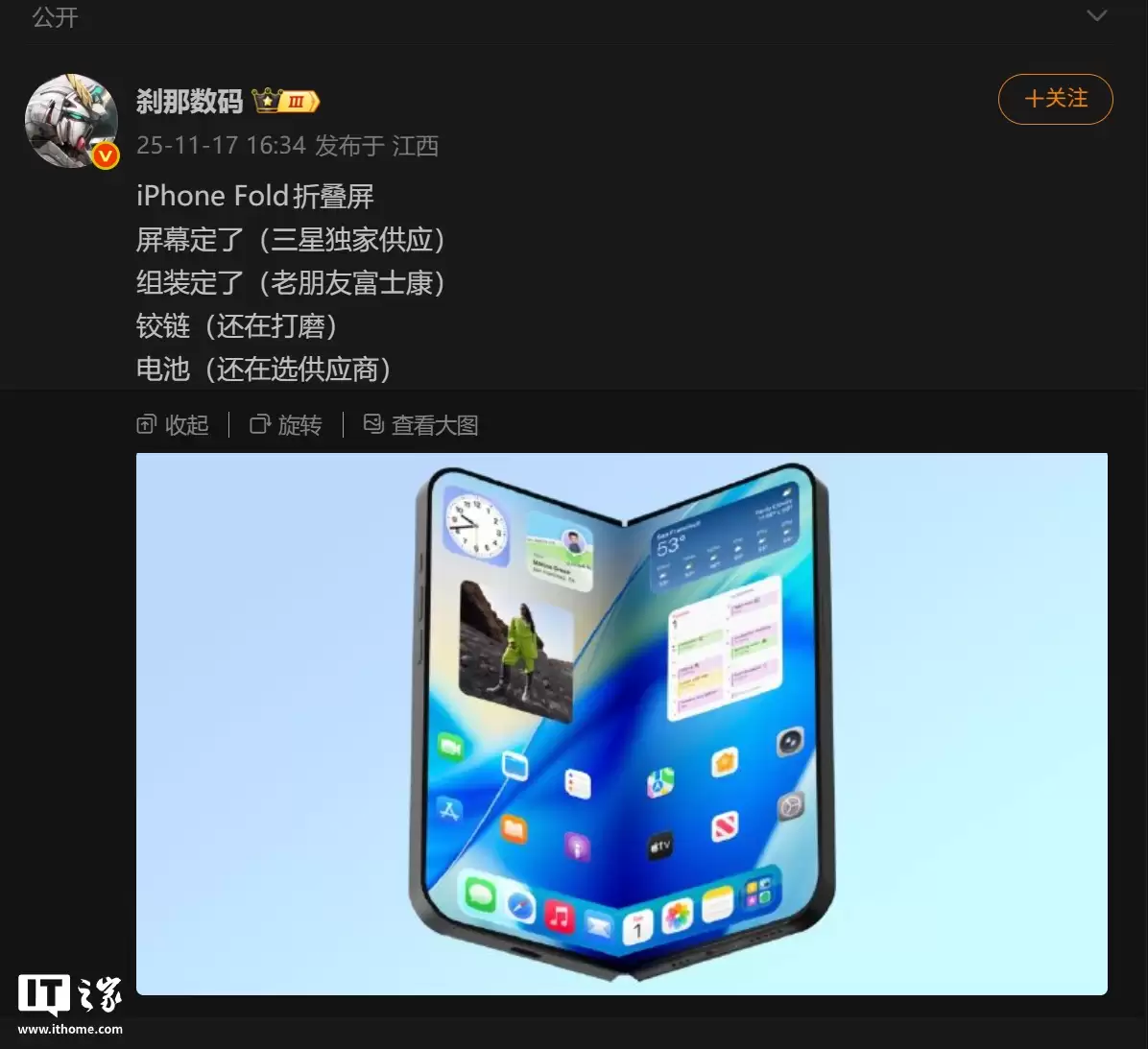 消息称苹果首款折叠屏 iPhone 手机屏幕供应链、组装厂已定，铰链还在打磨