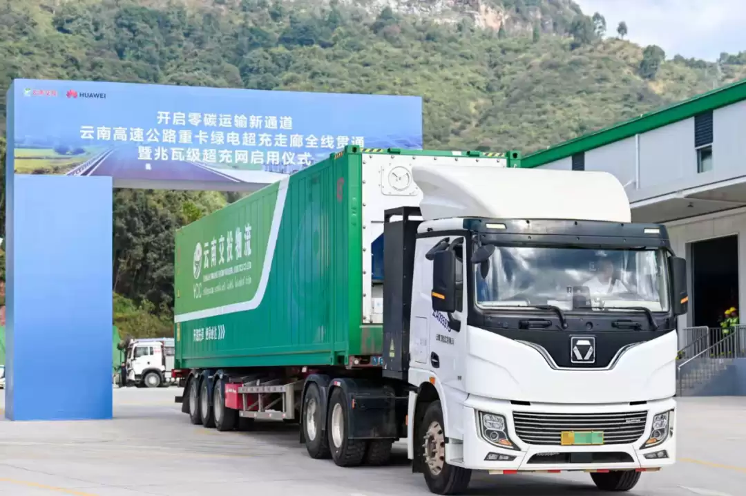 基于华为兆瓦超充解决方案：云南高速公路重卡绿电超充走廊全线贯通，全线总长 3350 公里