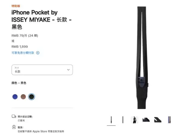 iPhone Pocket长款已售完 iPhone 16闻声价崩为百元机！