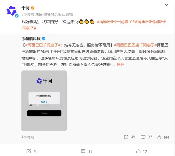 阿里千问回应APP“崩了”:我好着呢 状态良好 欢迎来问