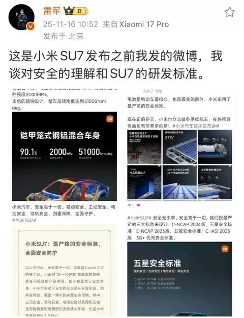 雷军回应小米汽车安全争议：品质与信任才是造车根基