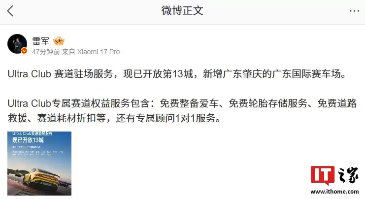 小米 Ultra Club 赛道驻场服务开放第 13 城，新增广东肇庆的广东国际赛车场