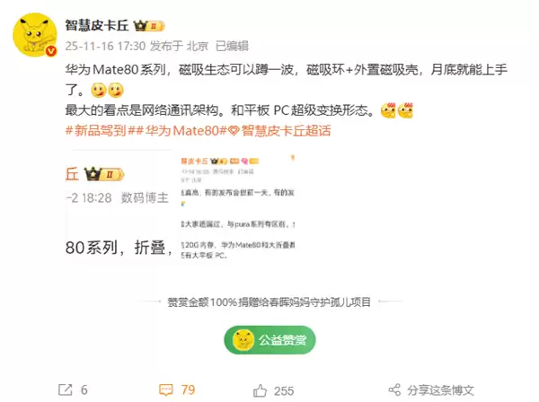 华为Mate 80系列本月发布：支持磁吸生态+Deco梦回Mate 40