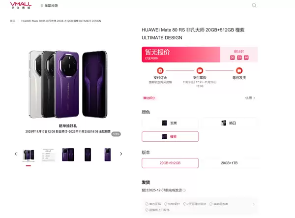 华为年度机皇！Mate 80 RS非凡大师亮相：首发20GB内存、双潜望长焦镜头