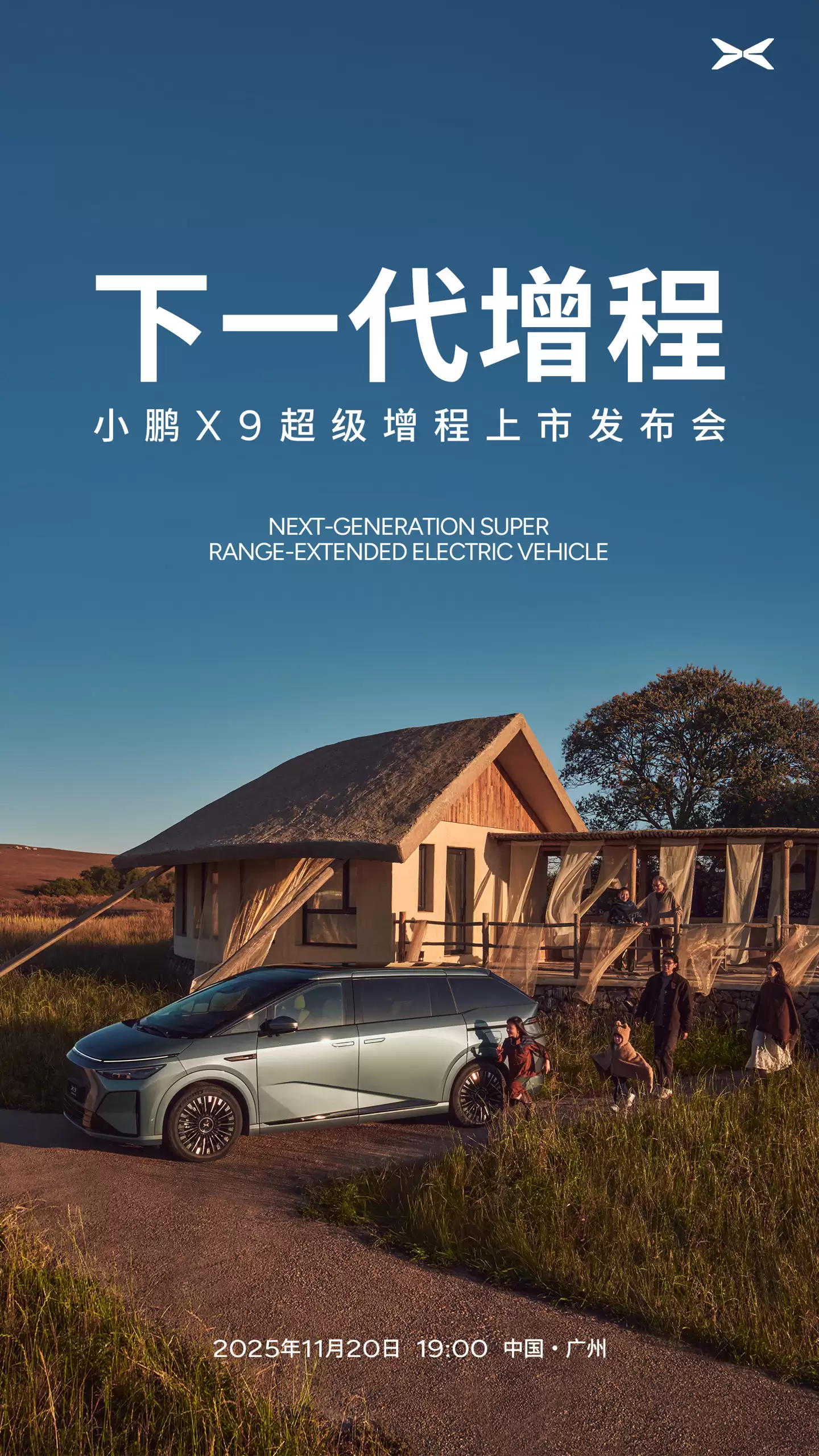 小鹏 X9 超级增程 11 月 20 日上市：全球续航最长七座，预售 35 万元起