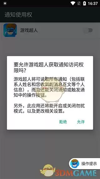 《游戏超人》游戏免打扰模式设置方法