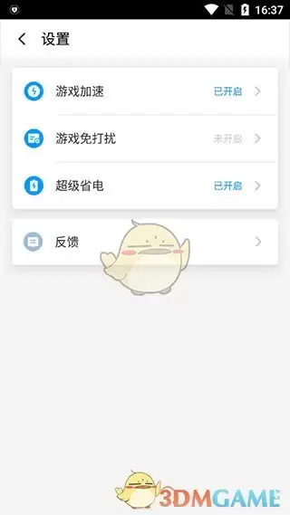 《游戏超人》游戏免打扰模式设置方法