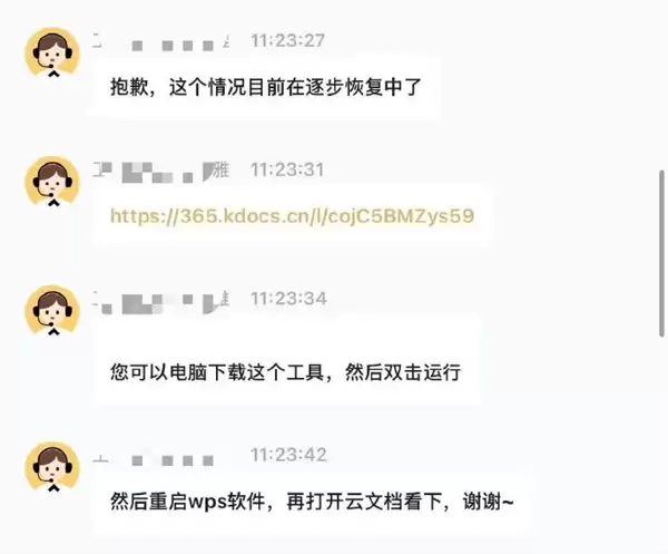 “WPS崩溃”引热议 网友调侃：周一不适合上班