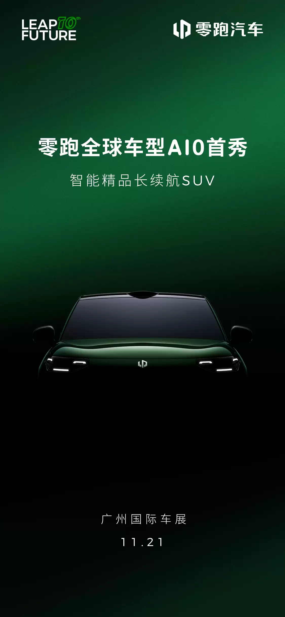 零跑 A10 2025 广州车展首秀：定位智能精品长续航 SUV，前后都有“笑脸”大灯