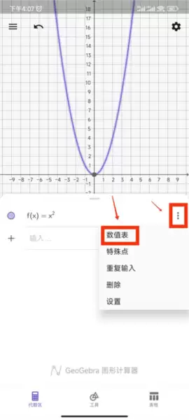 《geogebra》画函数教程