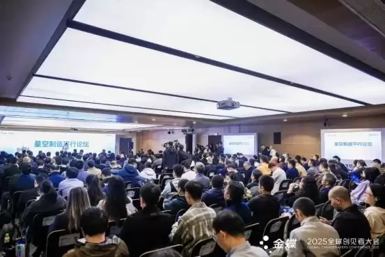 金蝶AI星空全新亮相,携手制造业打造AI转型范本