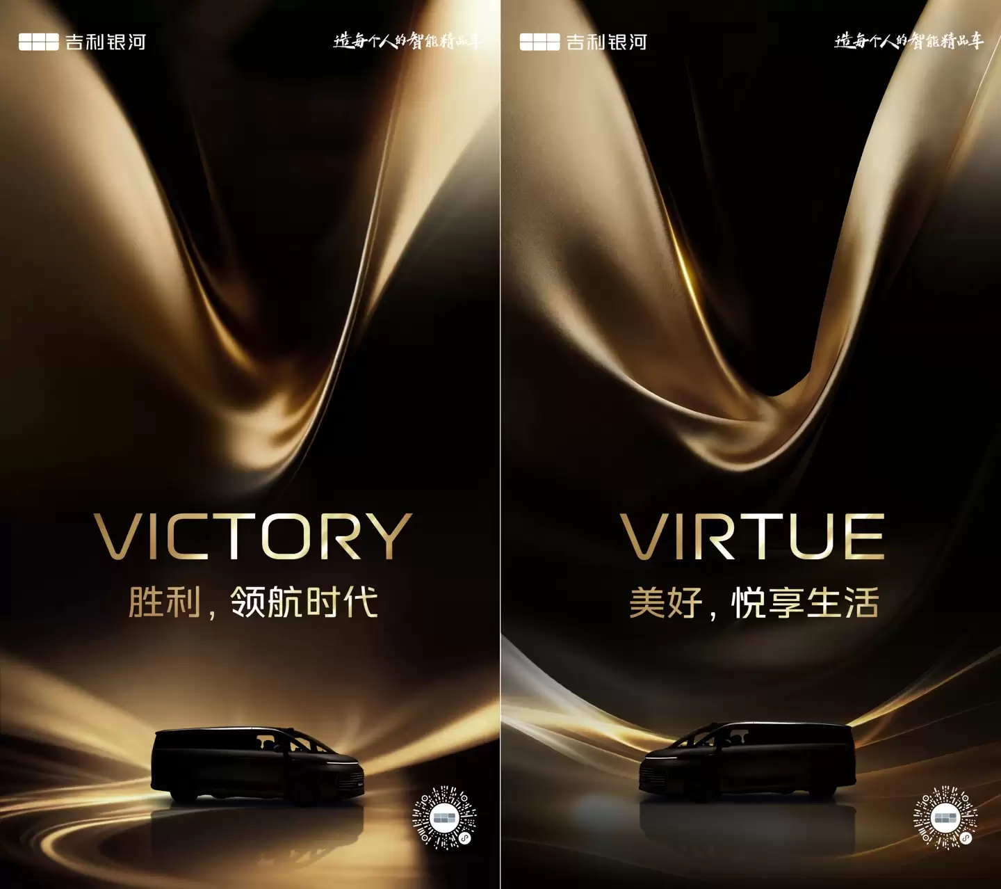 吉利银河V900官宣:系列首款豪华旗舰MPV车型,车长超5.3米