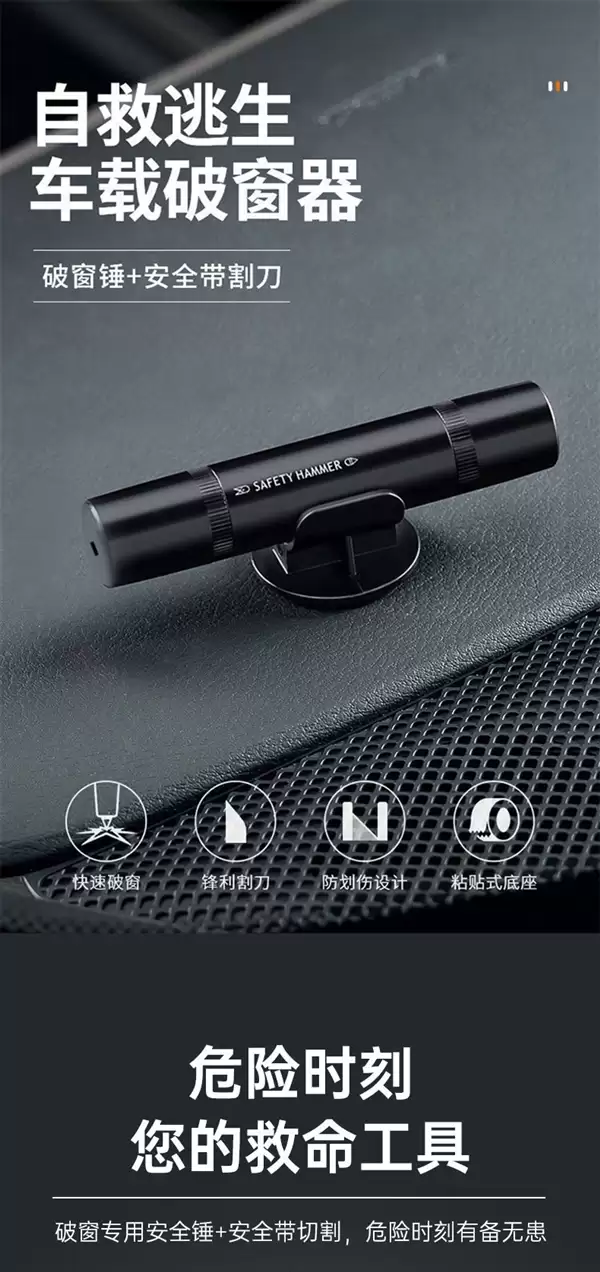 有备无患 安护侠车载破窗逃生锤+割刀官促:券后7.9元包邮