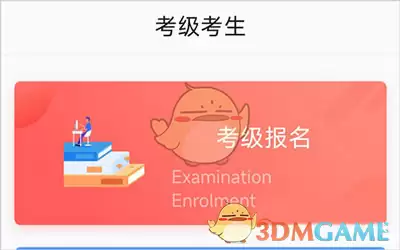 《舞蹈教考通》考试报名方法