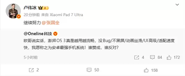 小米澎湃OS+3被赞安卓最强手机系统 卢伟冰：继续努力