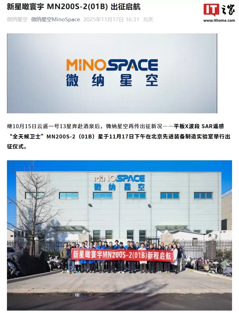 可稳定获取亚米级高分辨率图像：我国微纳星空自研新星寰宇 MN200S-2 (01B) 出征启航