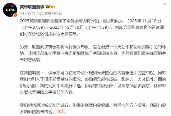 转会期大变革!LPL选秀时代来临 重塑签约环境