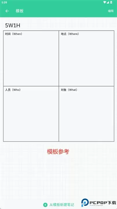 格子笔记app做笔记教程