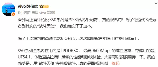 vivo S50系列全系标配旗舰配置，性能影像全面升级