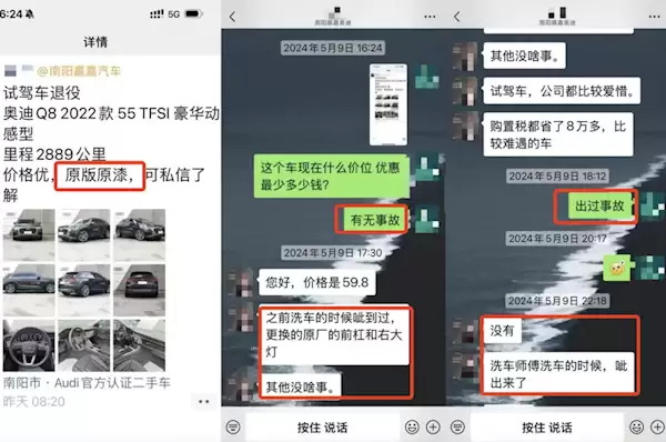 58万买的奥迪 结果变成试驾事故车！车主：4S店把合同都改了