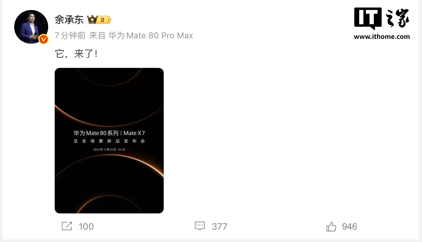 余承东首次展示华为 Mate 80 Pro Max 手机“小尾巴”：它，来了