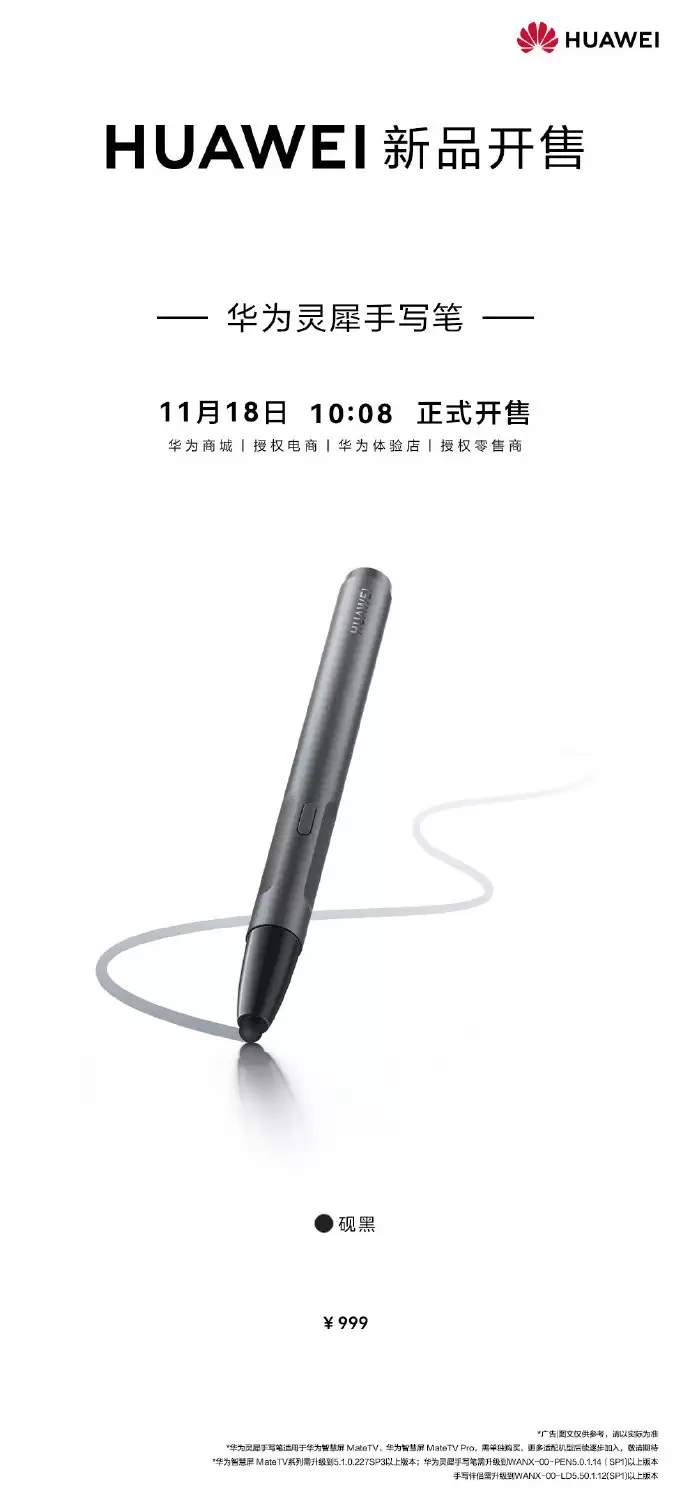 华为灵犀手写笔开售:星闪技术加持,售价999元